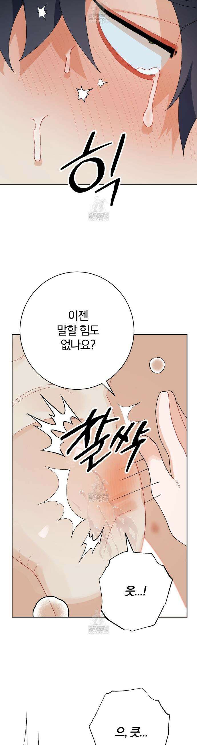 성스럽고 잔인한 20화 4