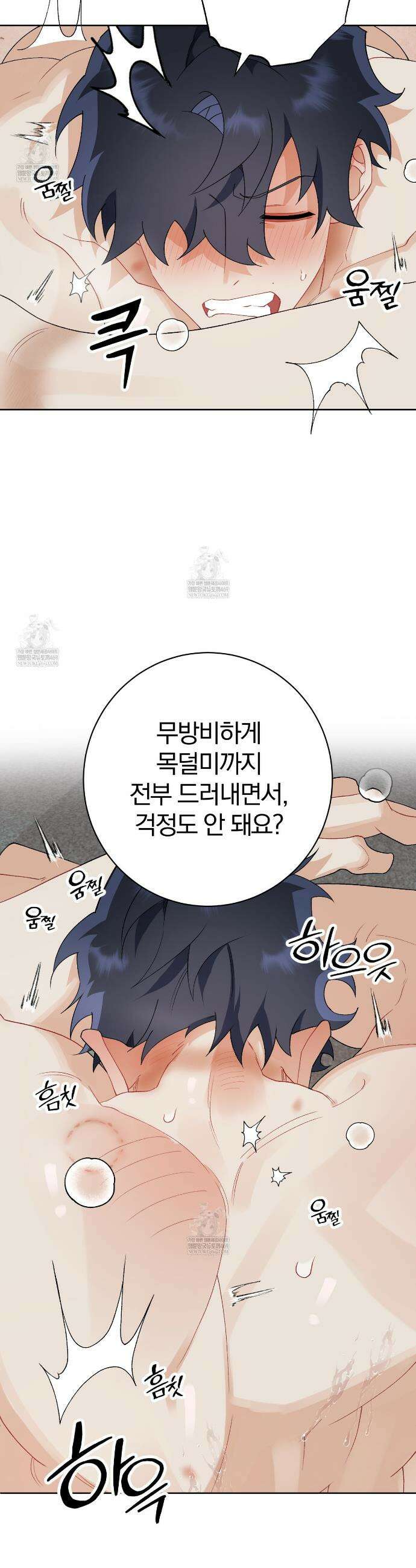 성스럽고 잔인한 20화 5
