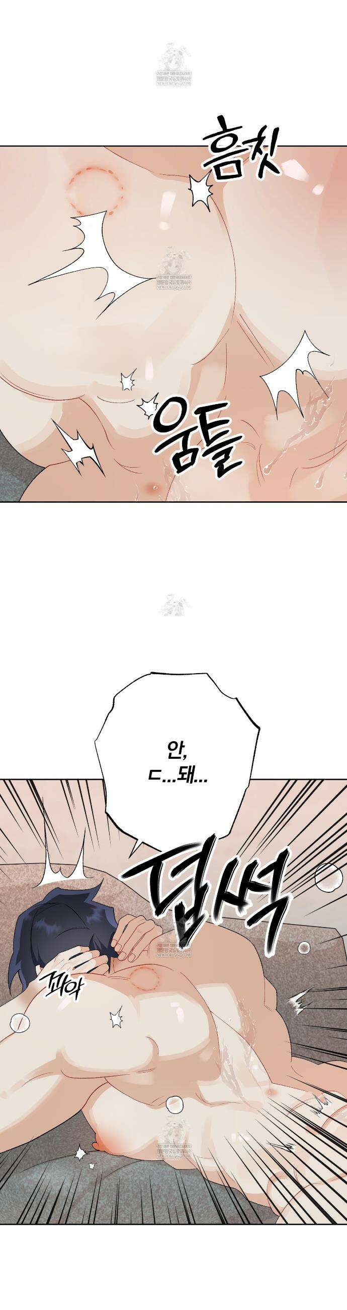 성스럽고 잔인한 20화 6