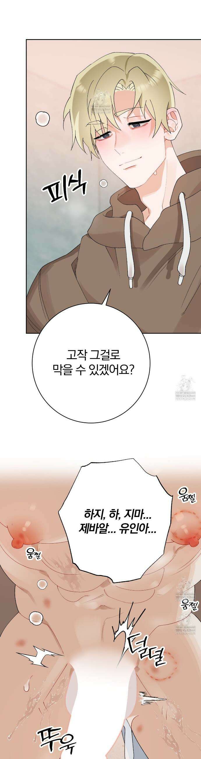 성스럽고 잔인한 20화 7