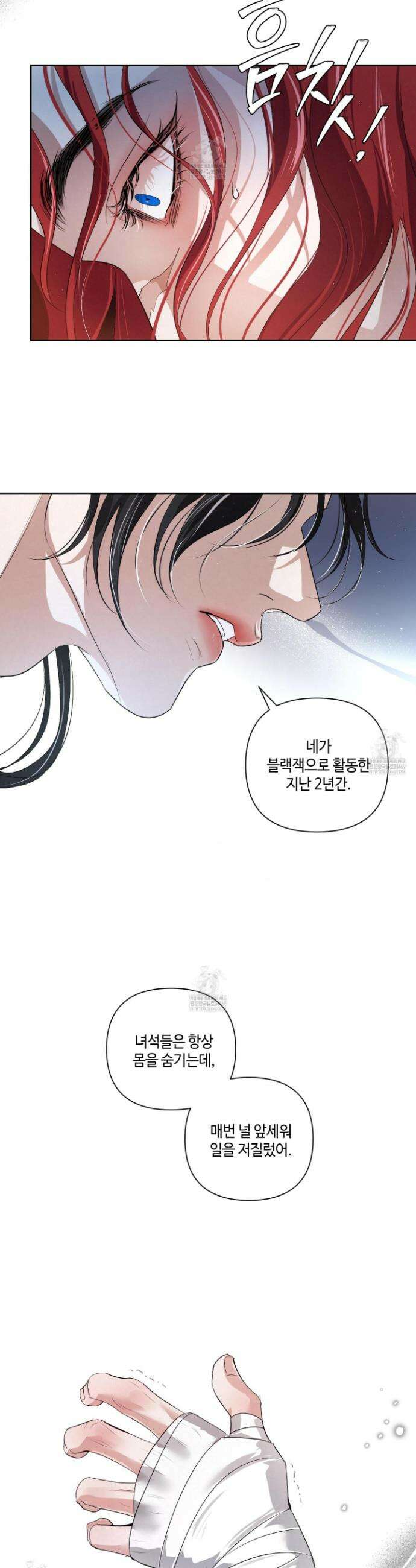 피보다 진한 가이드 66화 9