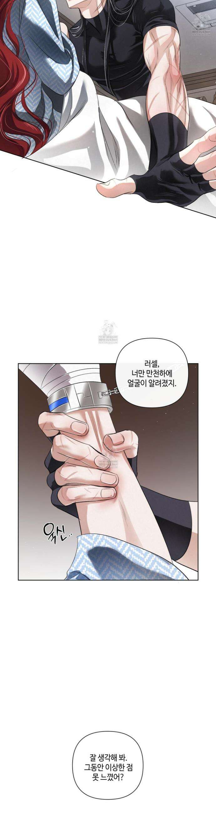 피보다 진한 가이드 66화 14
