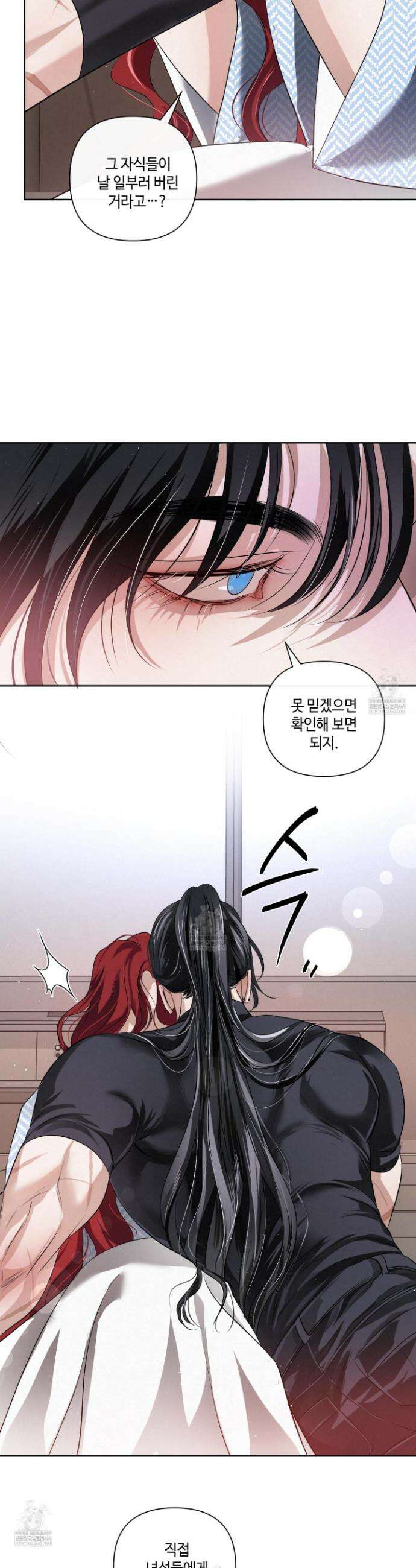 피보다 진한 가이드 66화 17