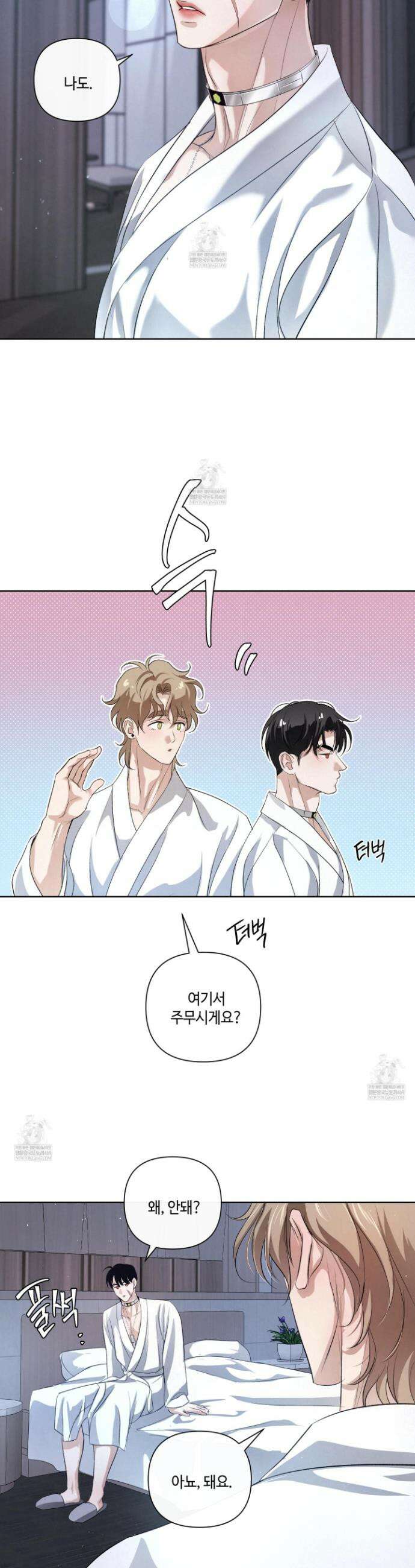 피보다 진한 가이드 66화 21