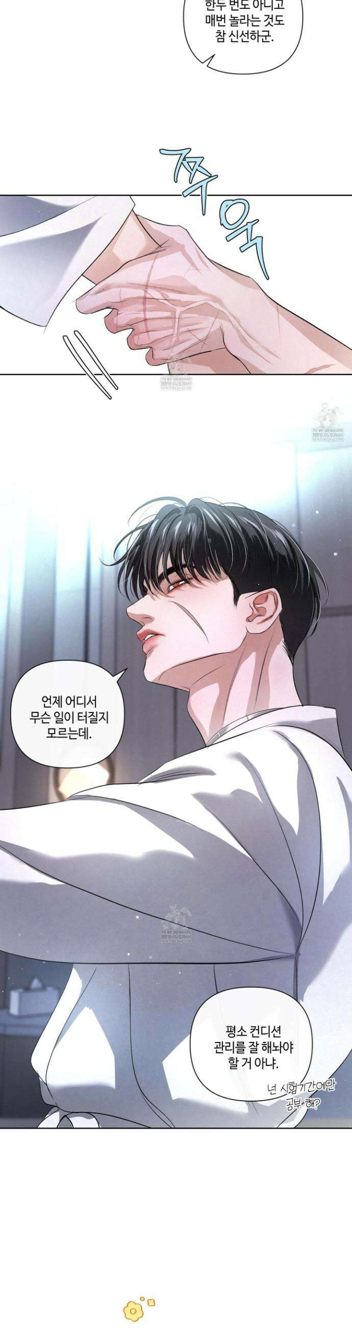 피보다 진한 가이드 66화 23