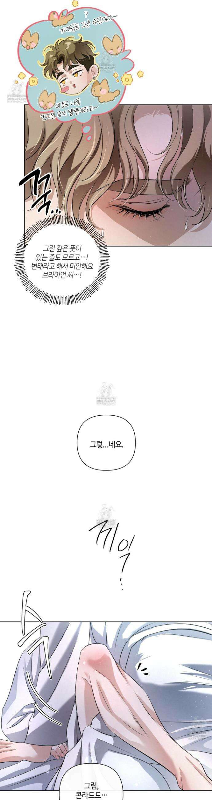 피보다 진한 가이드 66화 24