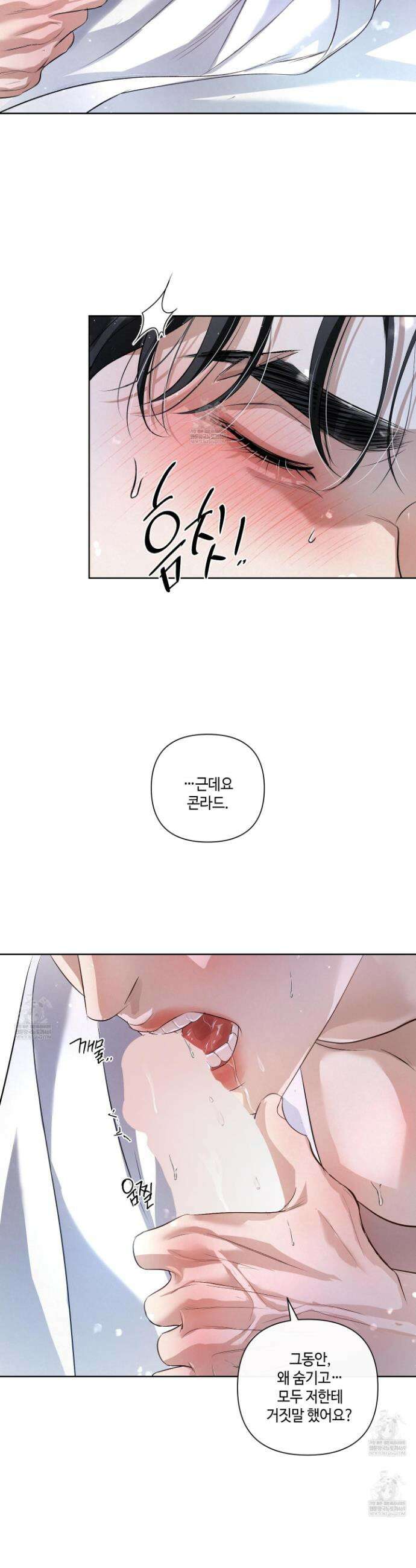 피보다 진한 가이드 66화 29