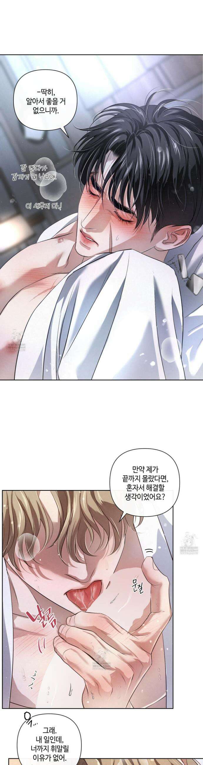 피보다 진한 가이드 66화 30
