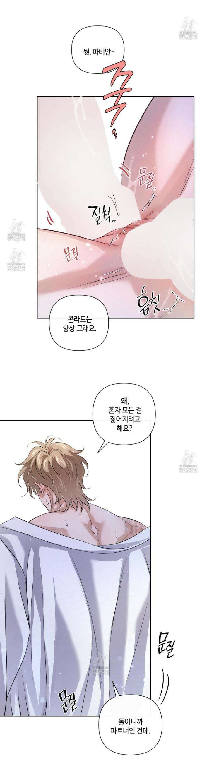 피보다 진한 가이드 66화 32