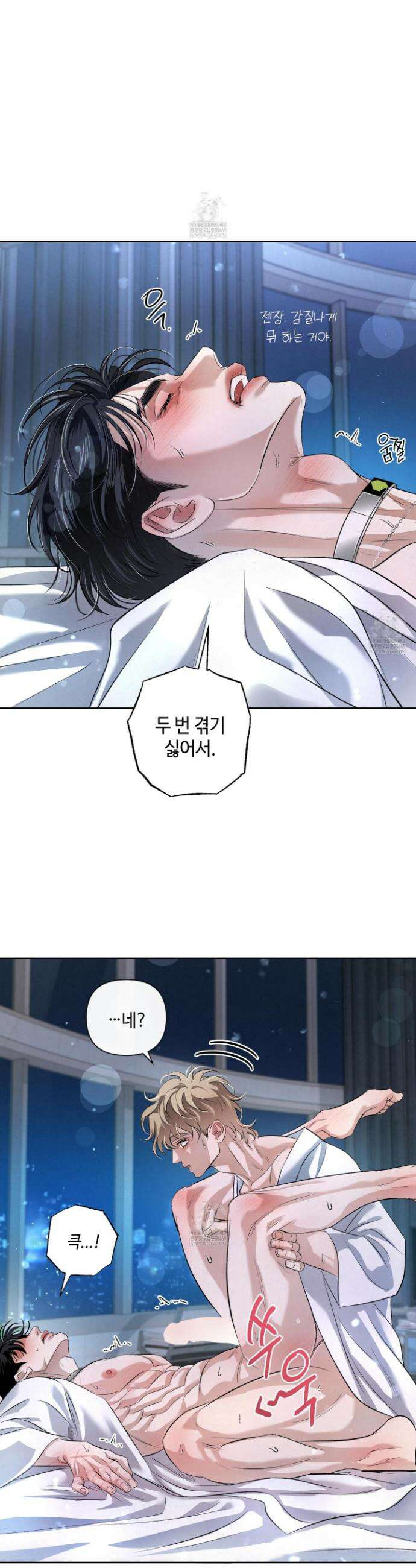 피보다 진한 가이드 66화 33