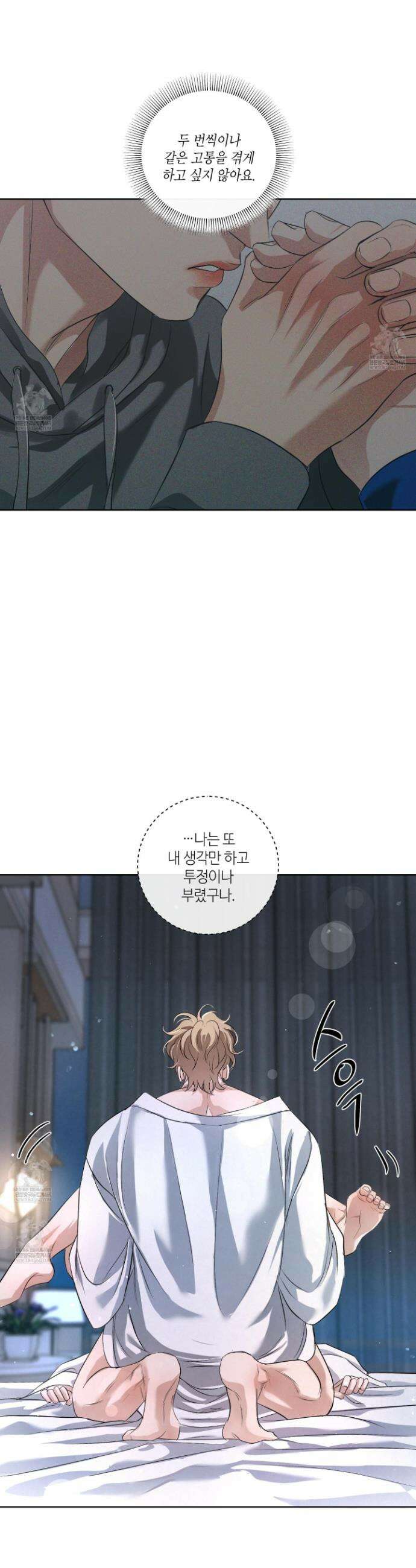 피보다 진한 가이드 66화 35