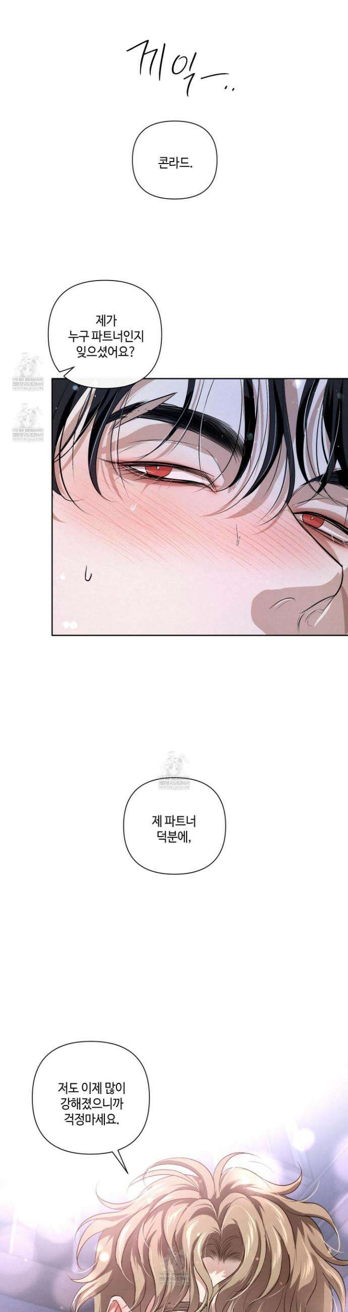 피보다 진한 가이드 66화 36