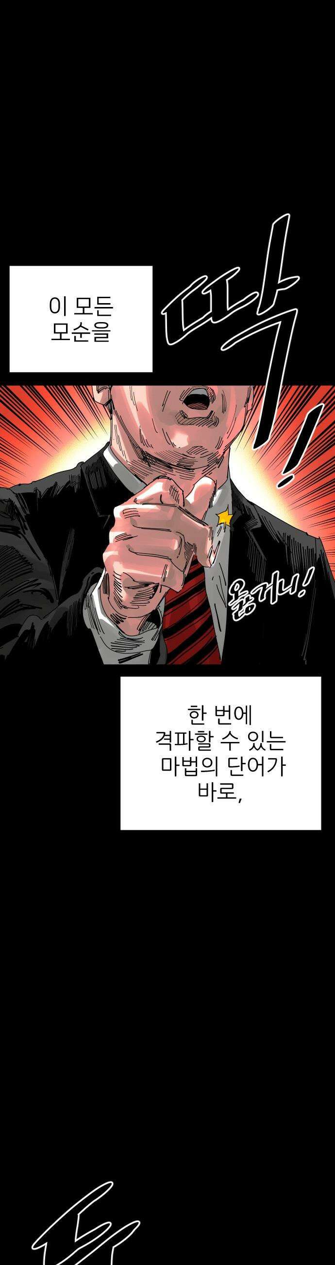 빌드업 - 212화 8