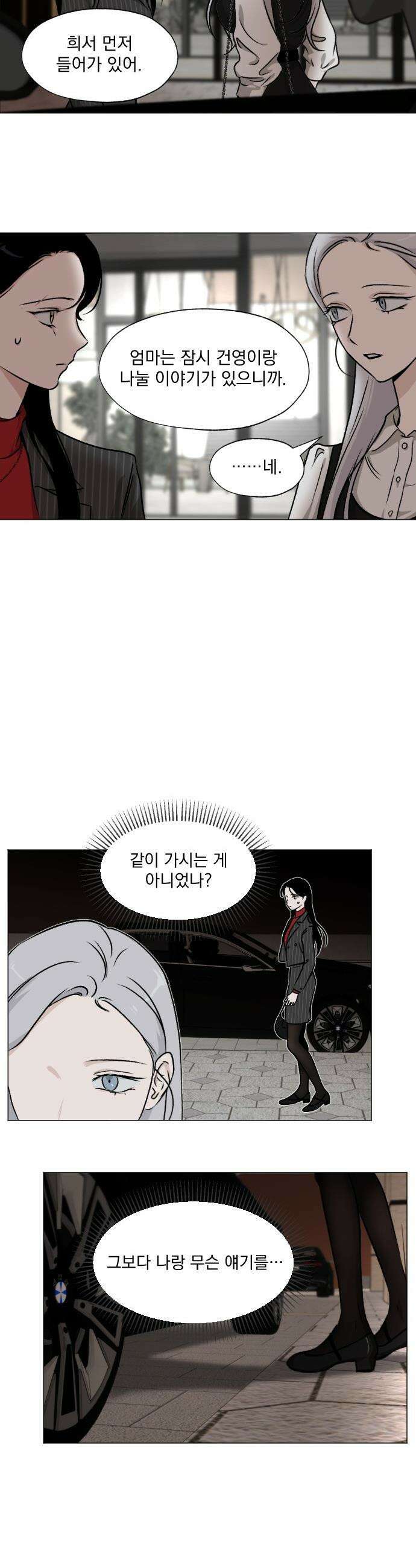 품위증명 - 42． 검은 물 밑에서(3) 2