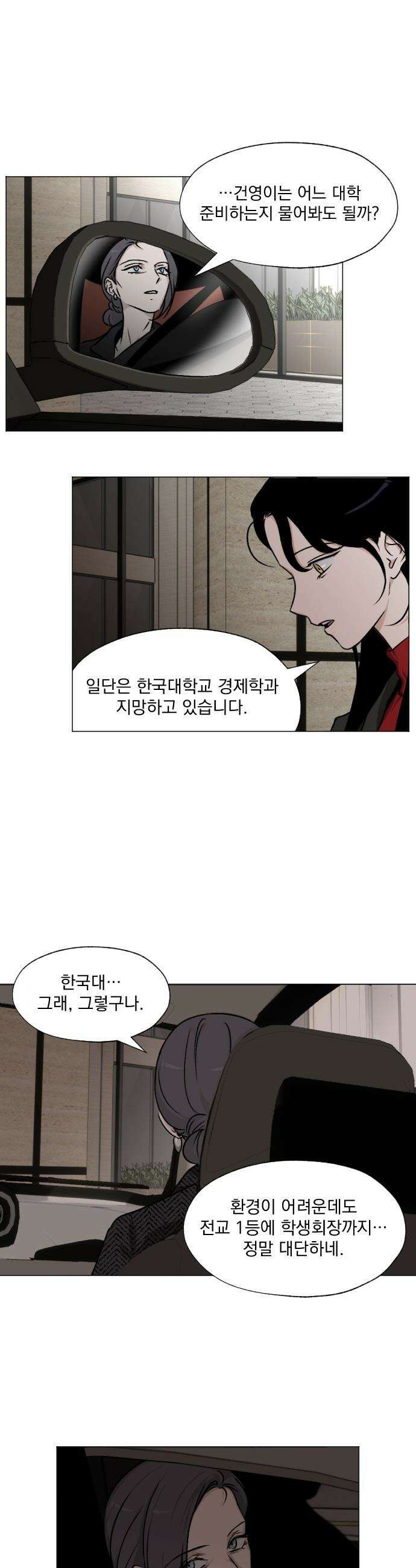 품위증명 - 42． 검은 물 밑에서(3) 3