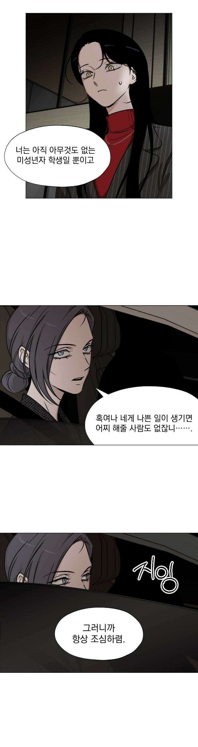 품위증명 - 42． 검은 물 밑에서(3) 5