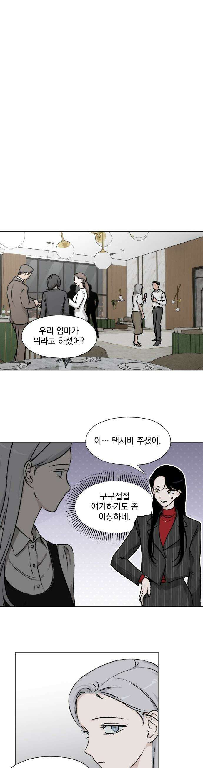 품위증명 - 42． 검은 물 밑에서(3) 7