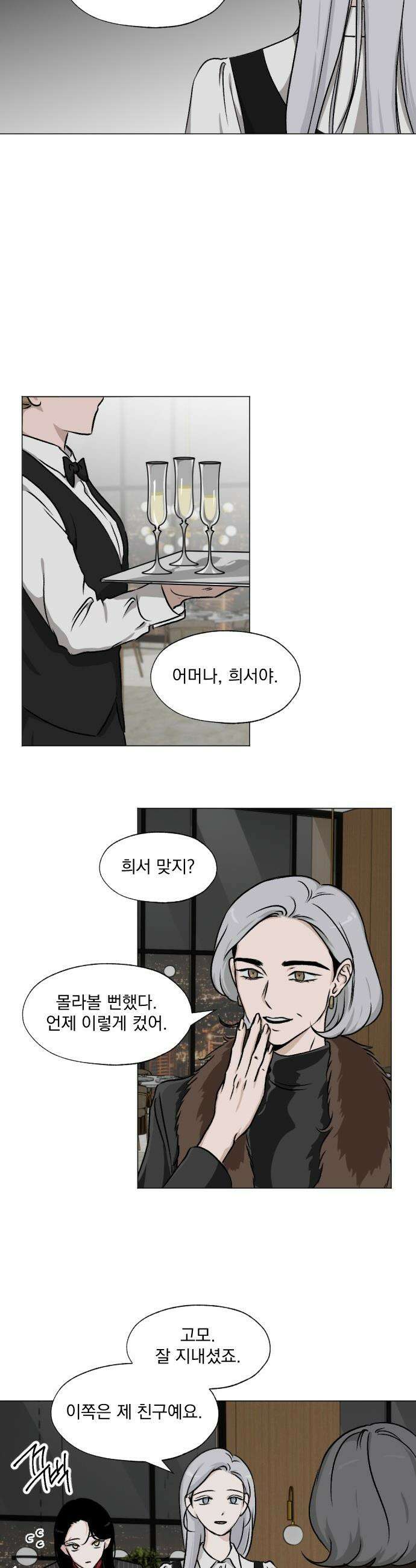 품위증명 - 42． 검은 물 밑에서(3) 9