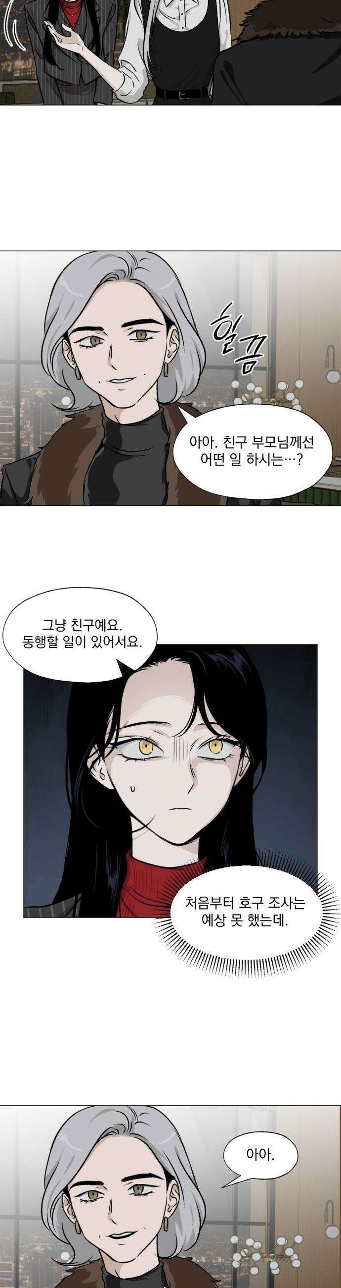 품위증명 - 42． 검은 물 밑에서(3) 10