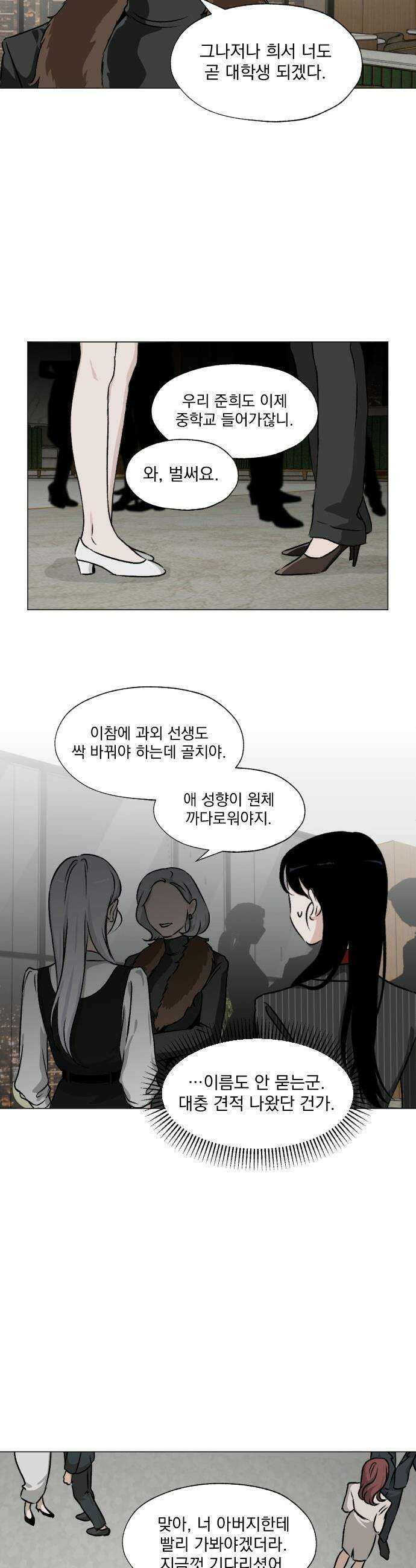 품위증명 - 42． 검은 물 밑에서(3) 11
