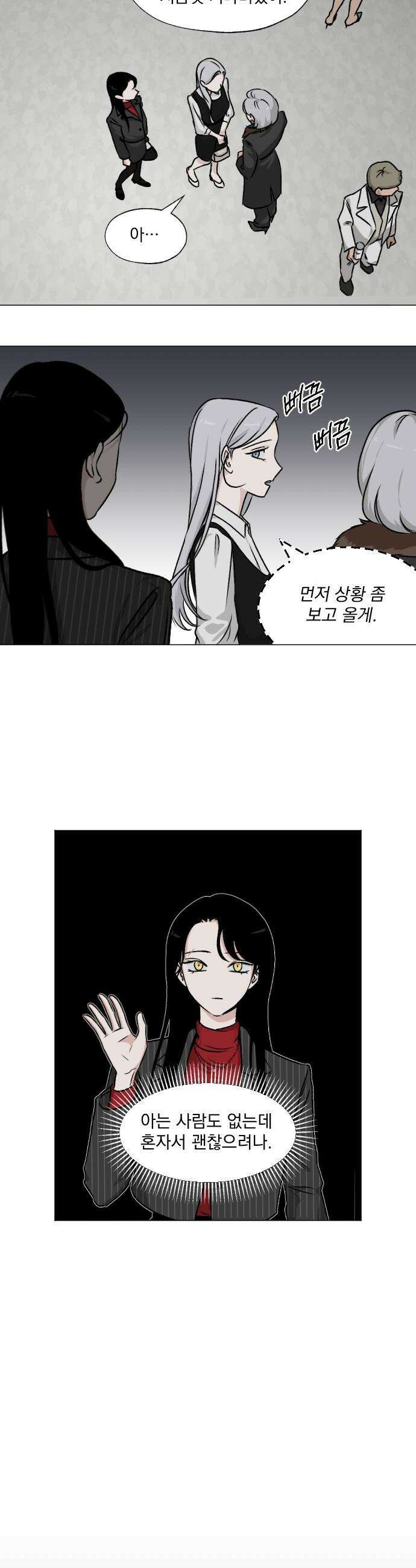품위증명 - 42． 검은 물 밑에서(3) 12