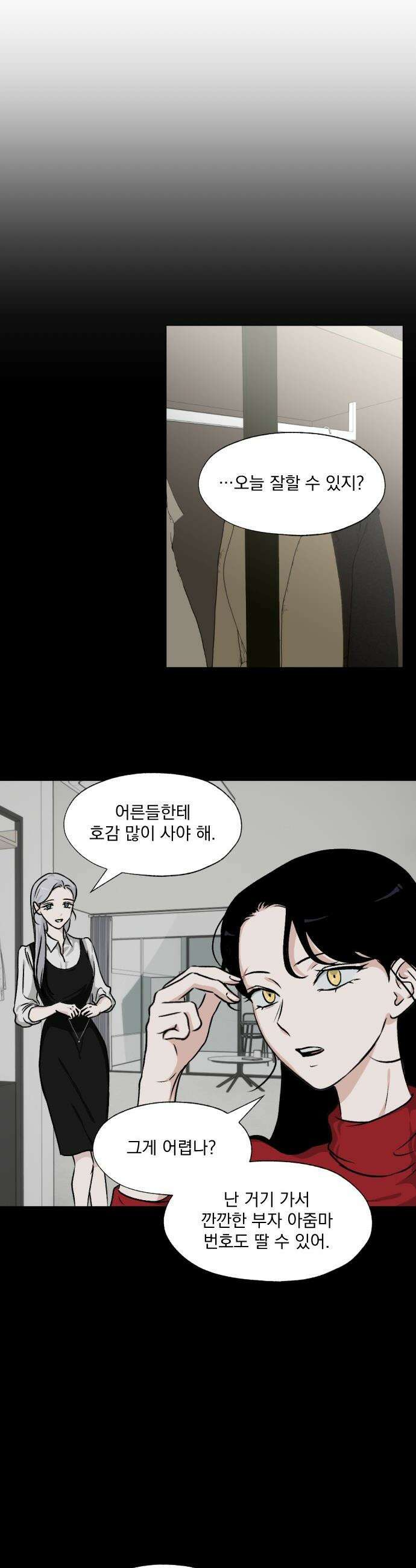 품위증명 - 42． 검은 물 밑에서(3) 13