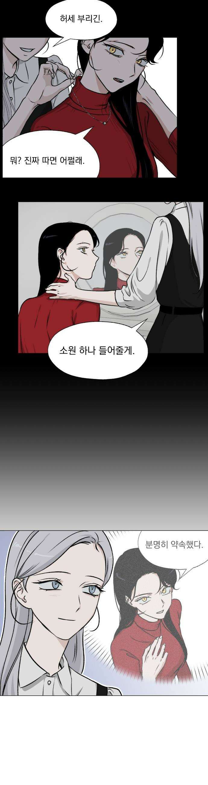 품위증명 - 42． 검은 물 밑에서(3) 14
