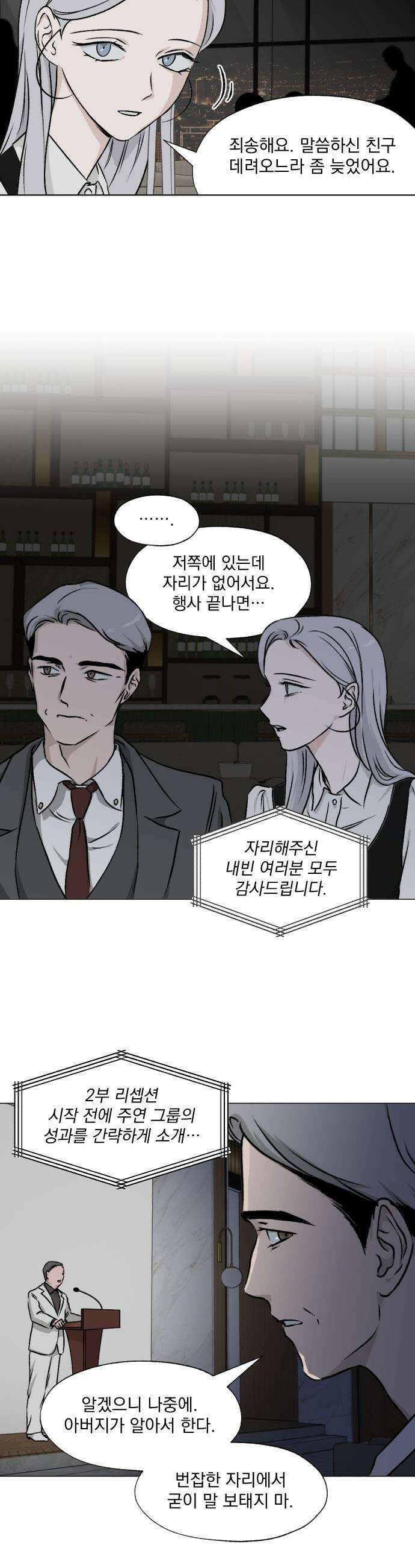 품위증명 - 42． 검은 물 밑에서(3) 16