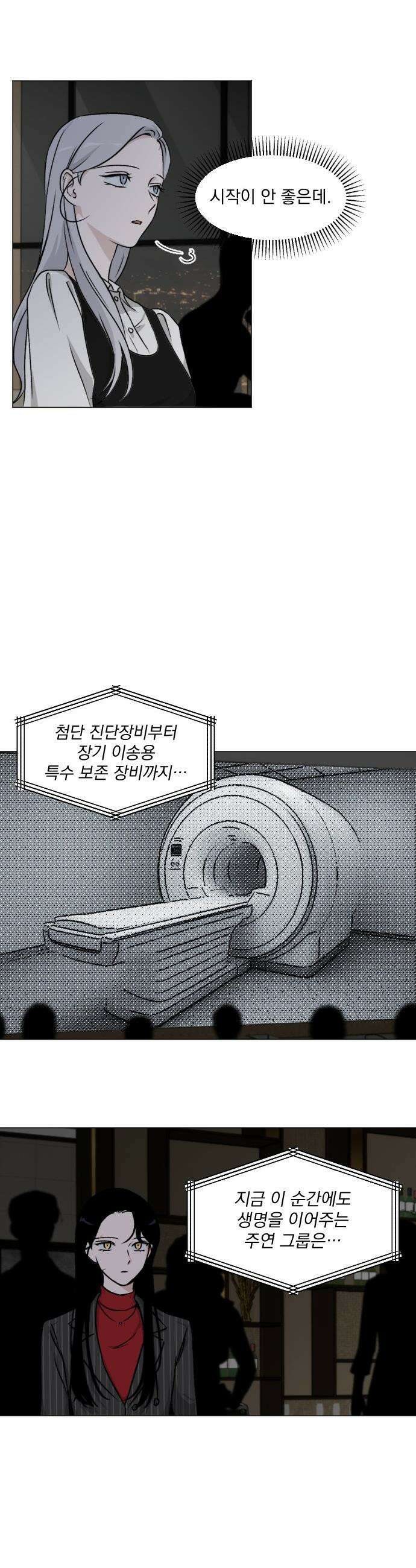 품위증명 - 42． 검은 물 밑에서(3) 17