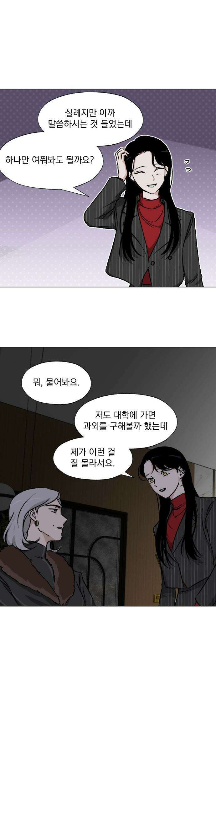 품위증명 - 42． 검은 물 밑에서(3) 19