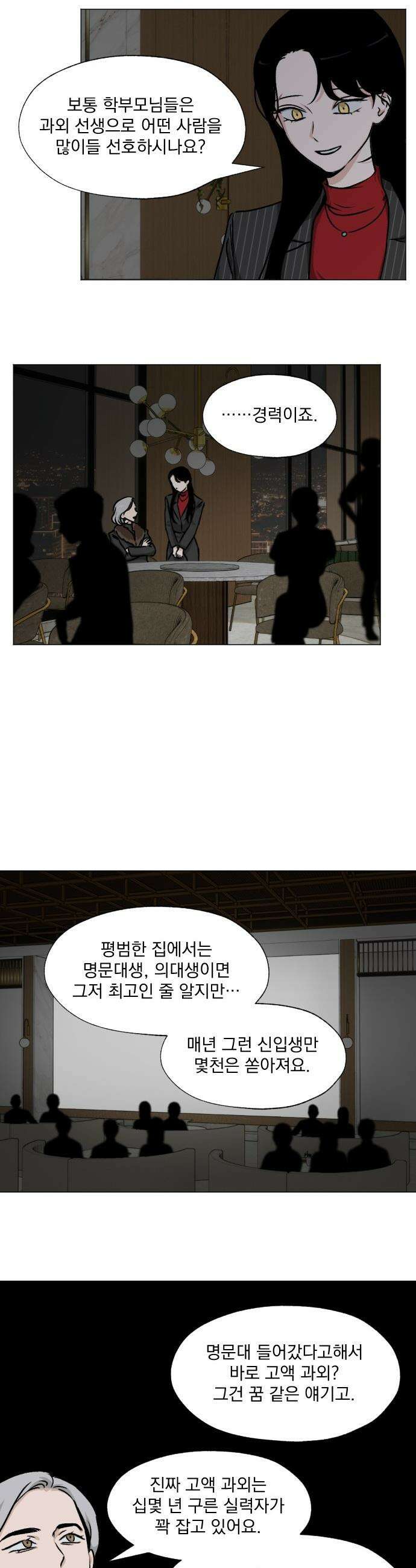 품위증명 - 42． 검은 물 밑에서(3) 20