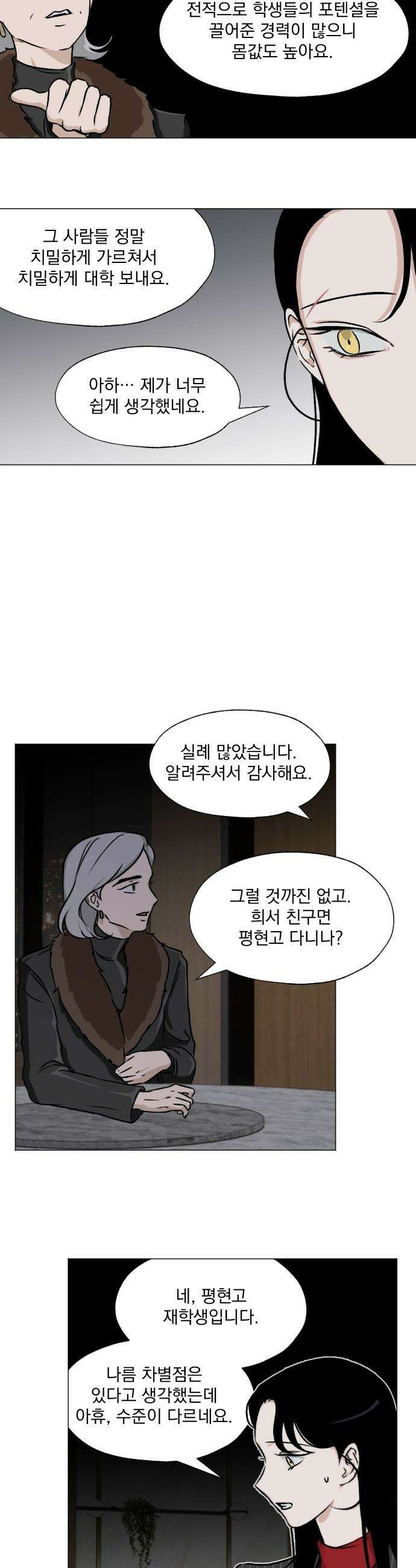 품위증명 - 42． 검은 물 밑에서(3) 21