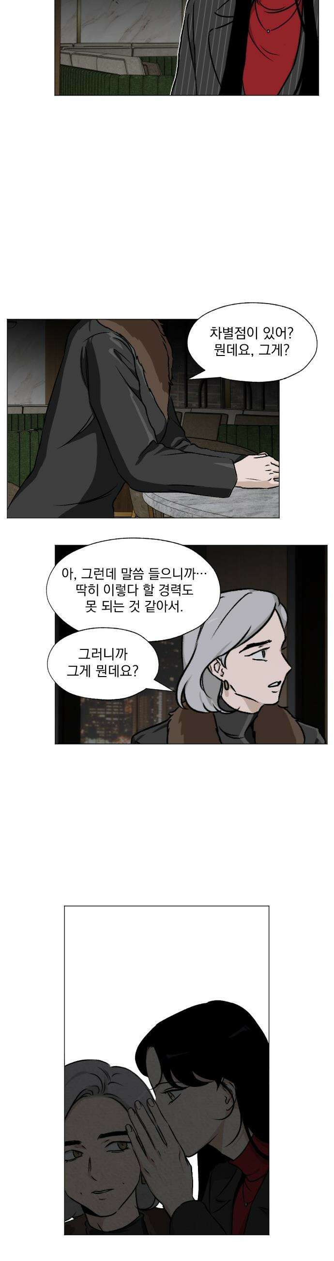 품위증명 - 42． 검은 물 밑에서(3) 22