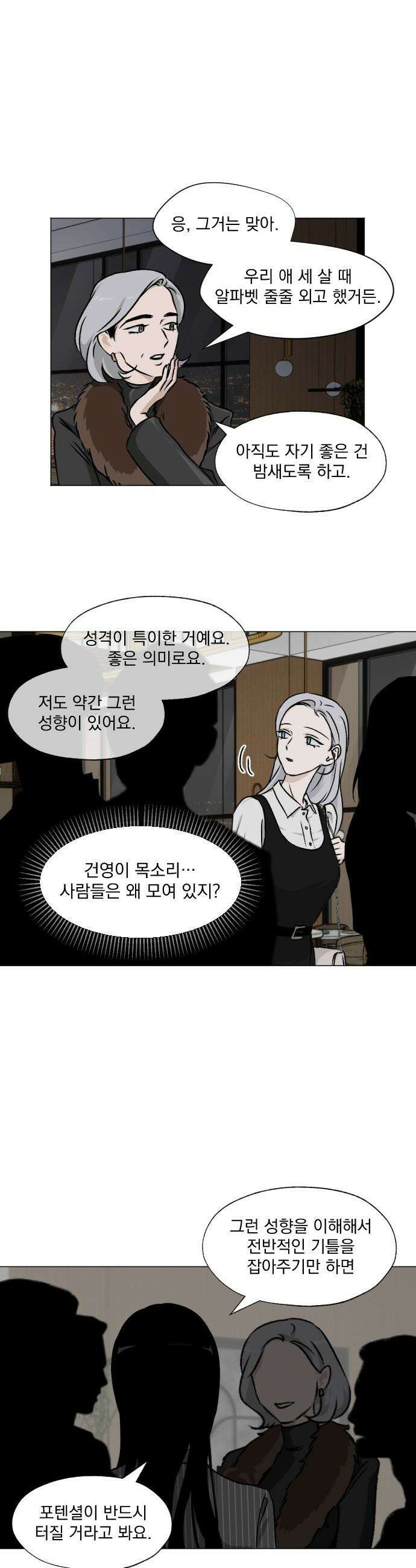 품위증명 - 42． 검은 물 밑에서(3) 25