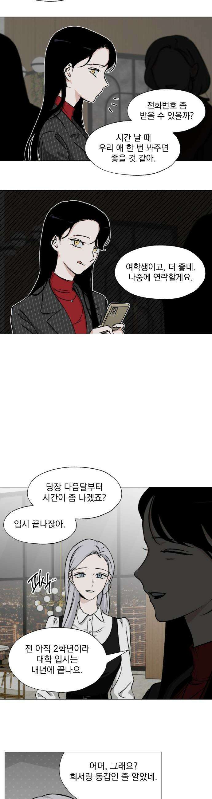 품위증명 - 42． 검은 물 밑에서(3) 26