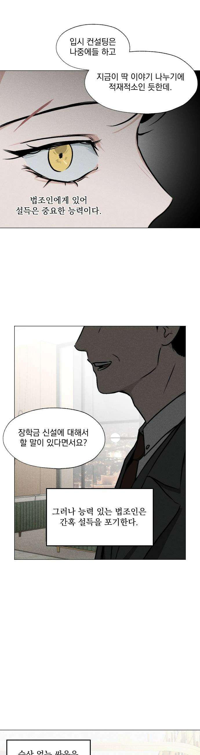 품위증명 - 42． 검은 물 밑에서(3) 28