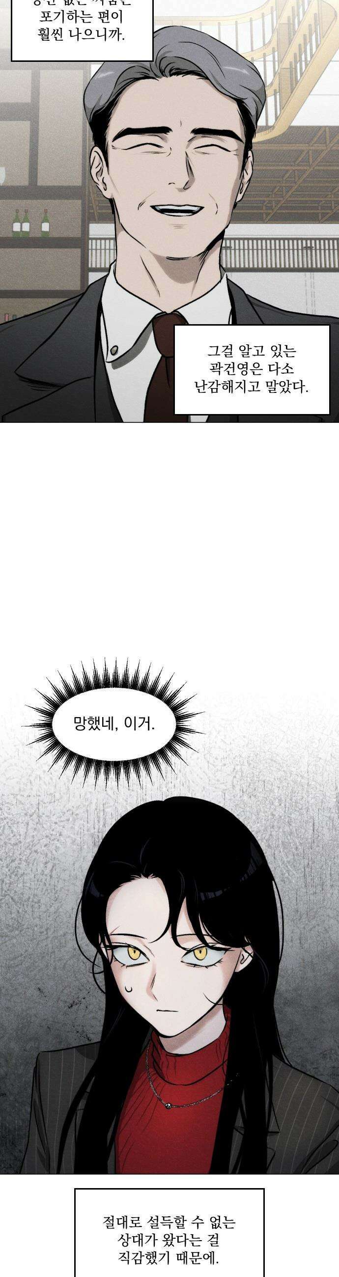 품위증명 - 42． 검은 물 밑에서(3) 29
