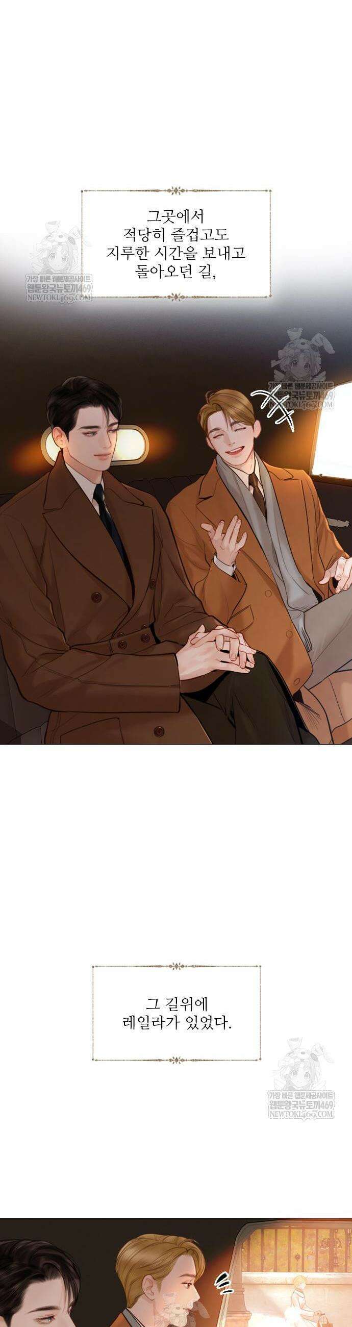 울어 봐,빌어도 좋고 울어 봐, 빌어도 좋고 74화 2