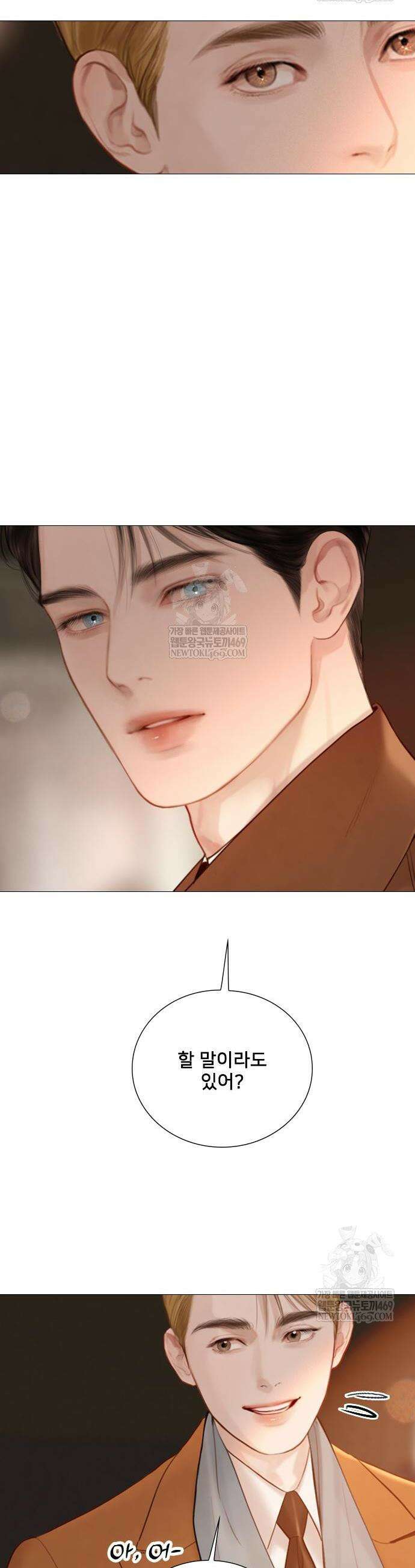 울어 봐,빌어도 좋고 울어 봐, 빌어도 좋고 74화 6