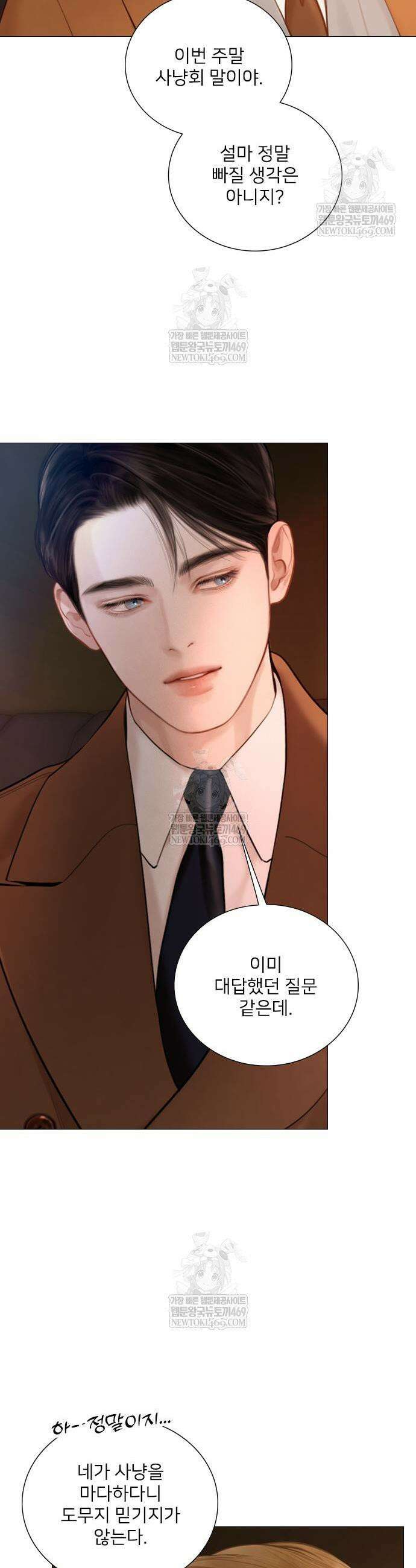 울어 봐,빌어도 좋고 울어 봐, 빌어도 좋고 74화 7