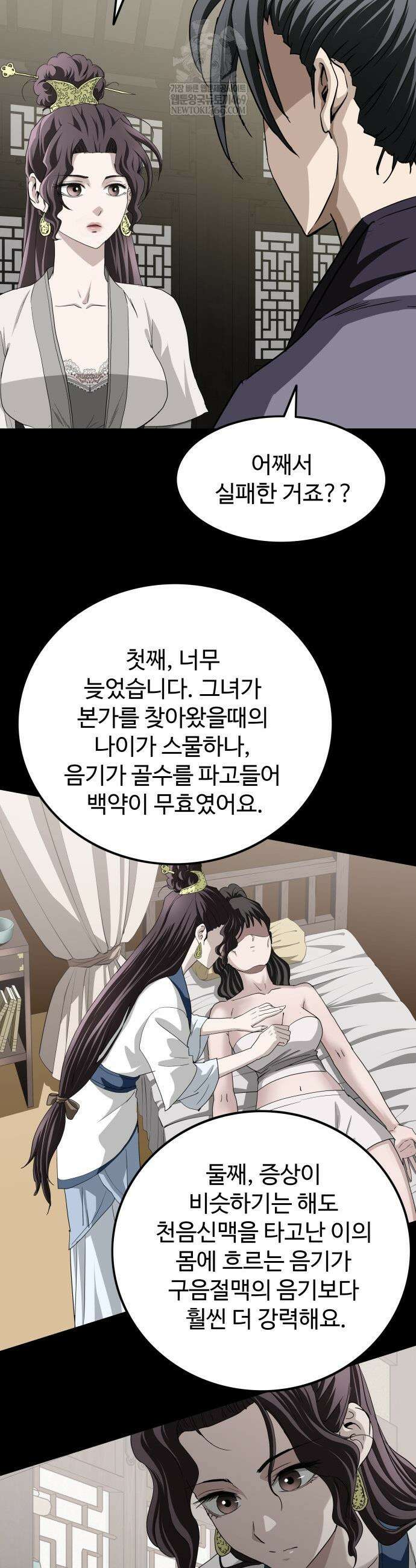 마도제일검 7화 5