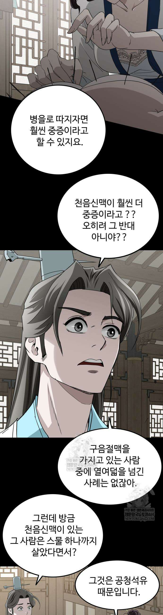 마도제일검 7화 6