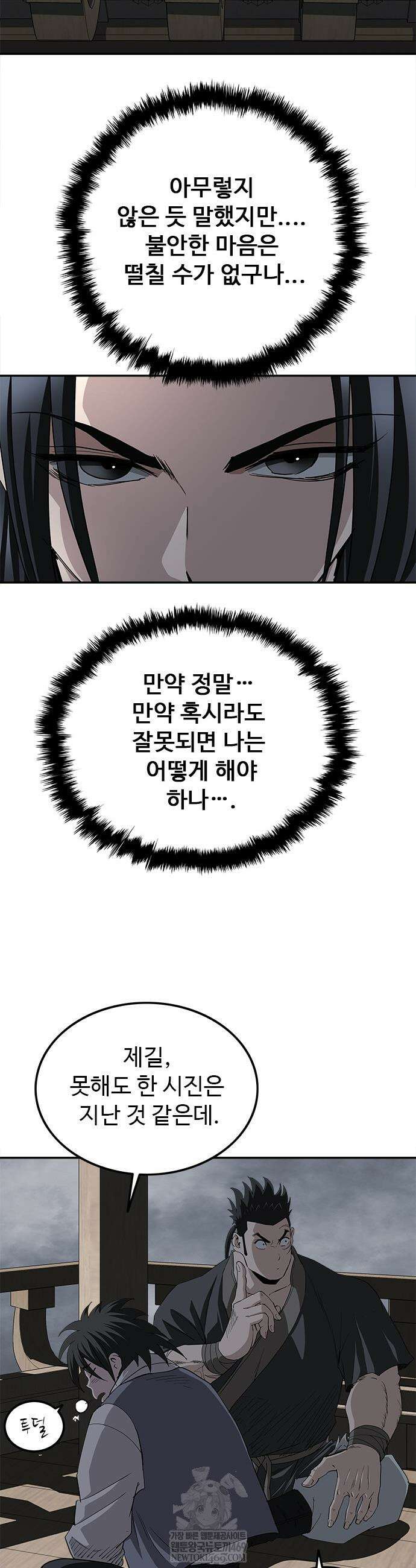 마도제일검 7화 11