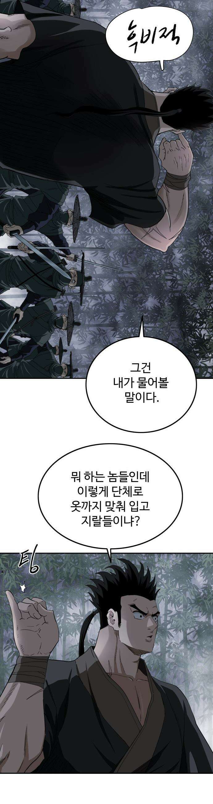 마도제일검 7화 21