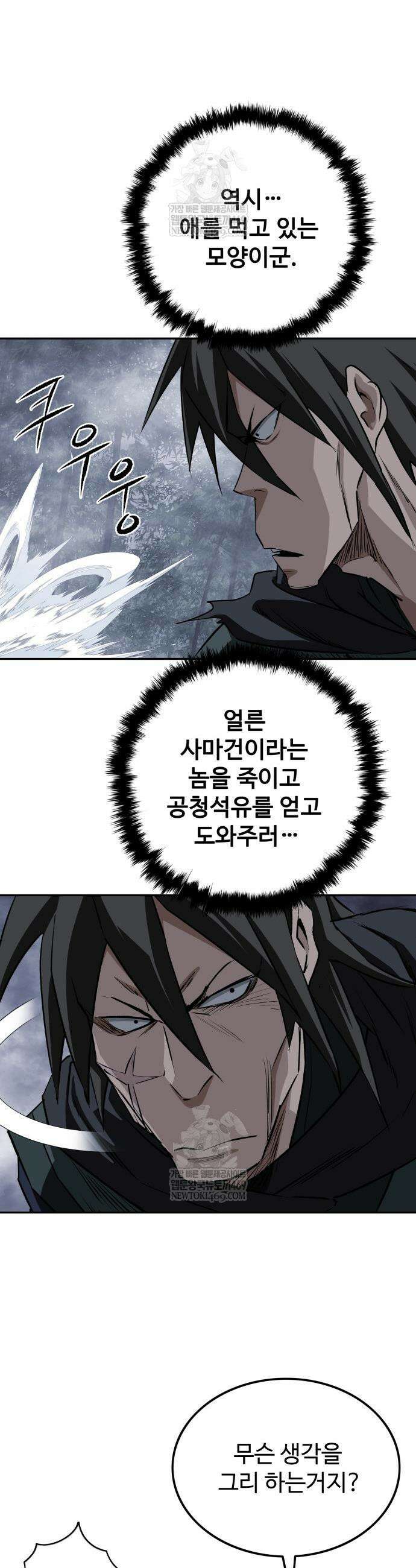 마도제일검 7화 32