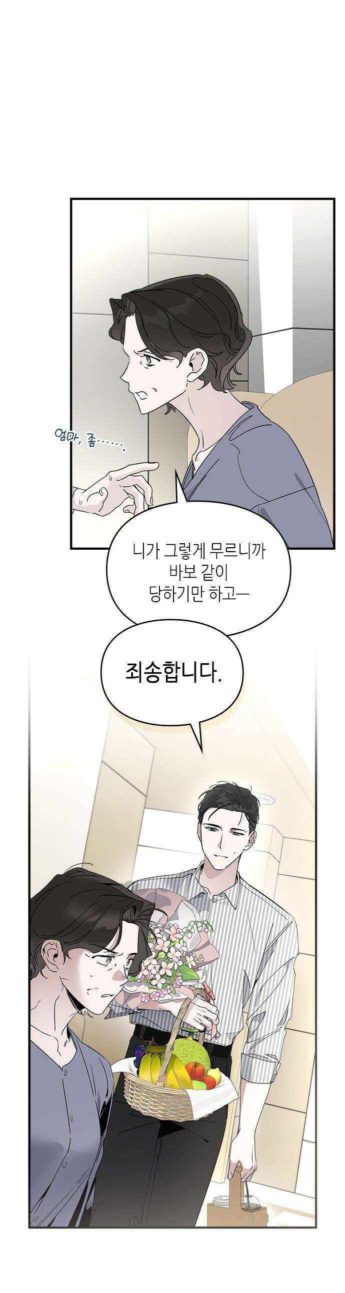 S급 공무수행에 협조 부탁드립니다 - 11화 1
