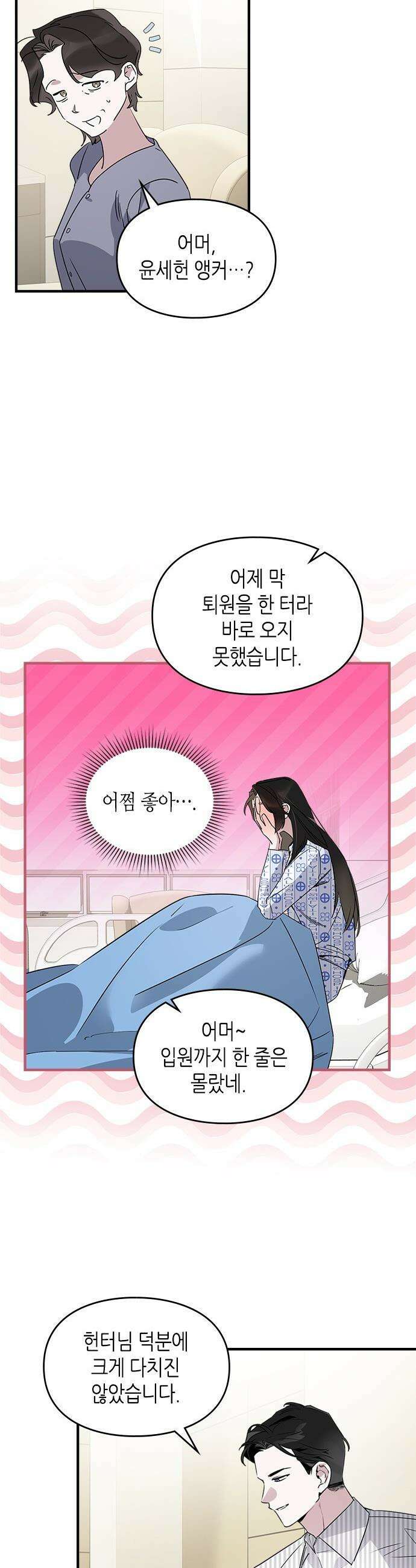 S급 공무수행에 협조 부탁드립니다 - 11화 3