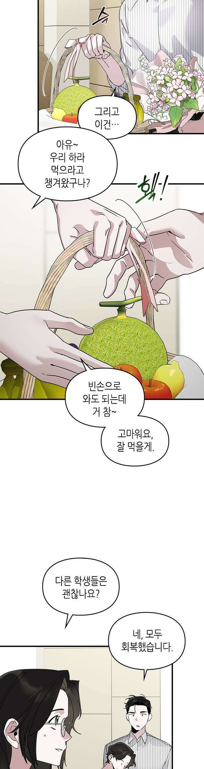 S급 공무수행에 협조 부탁드립니다 - 11화 4
