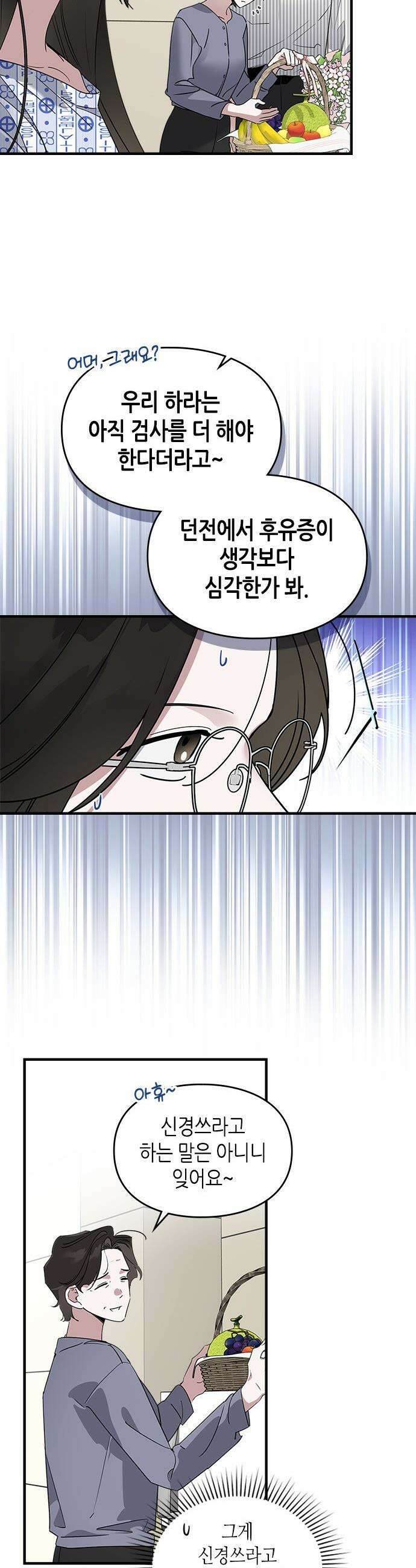 S급 공무수행에 협조 부탁드립니다 - 11화 5