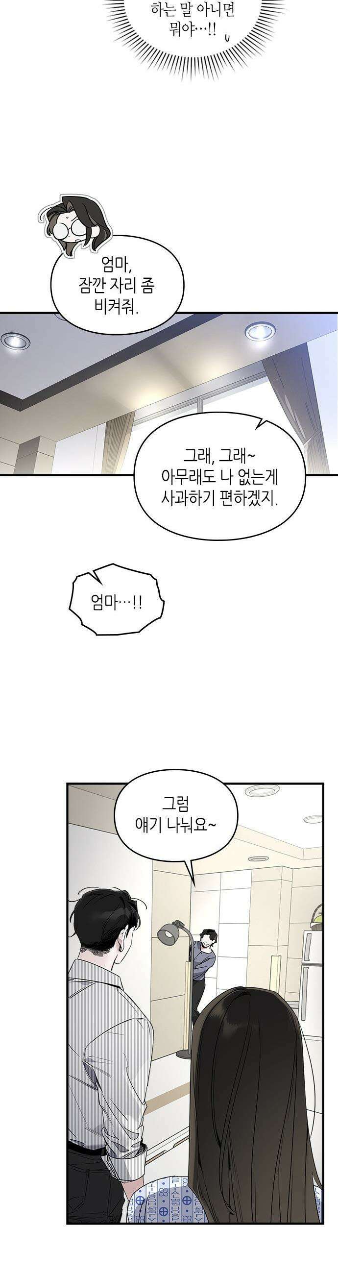 S급 공무수행에 협조 부탁드립니다 - 11화 6